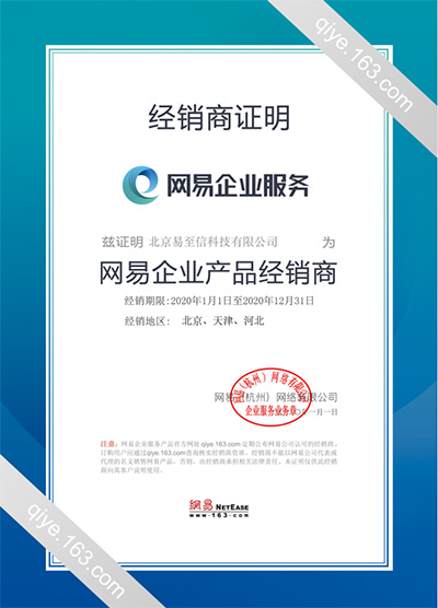 安丘网易企业邮箱
