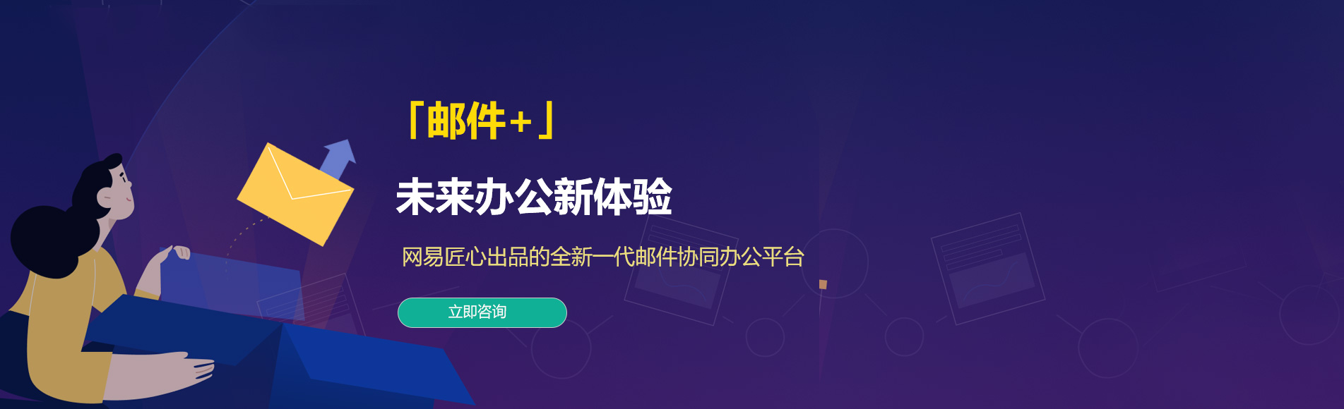 安丘网易企业邮箱