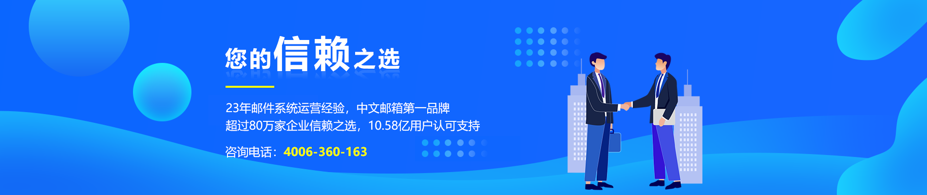 安丘网易企业邮箱