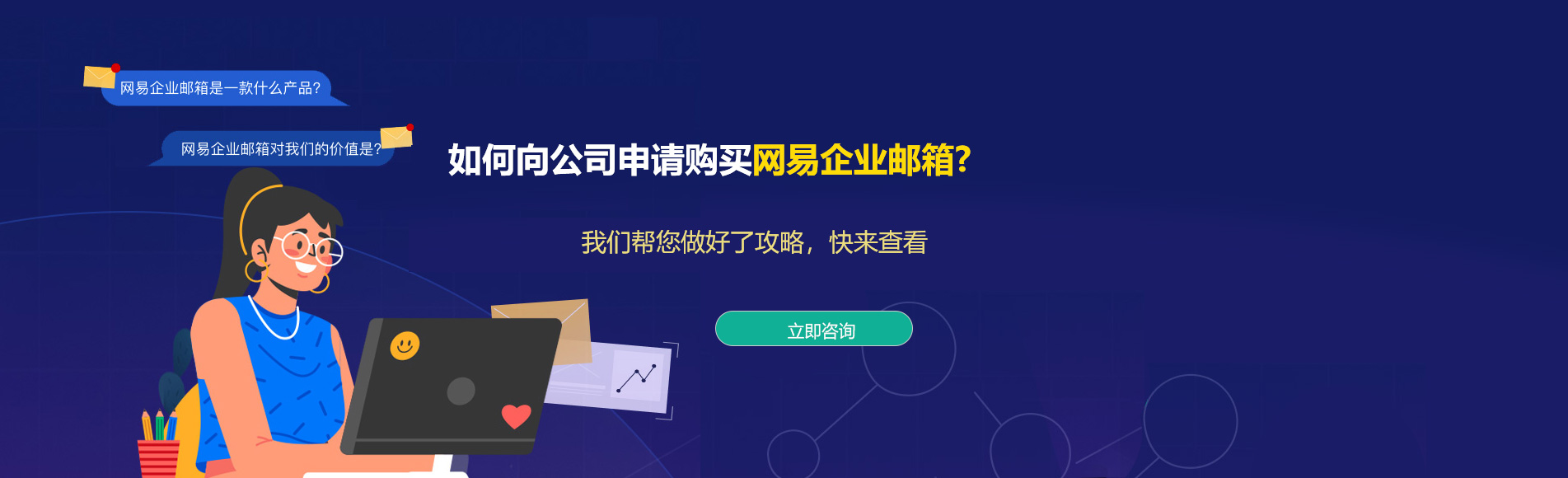 安丘网易企业邮箱