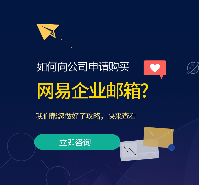 安丘网易企业邮箱